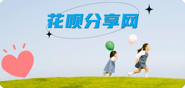 花呗提现赤峰信用卡接单平台☀️诚信信用卡24小时在线靠谱商家推荐
